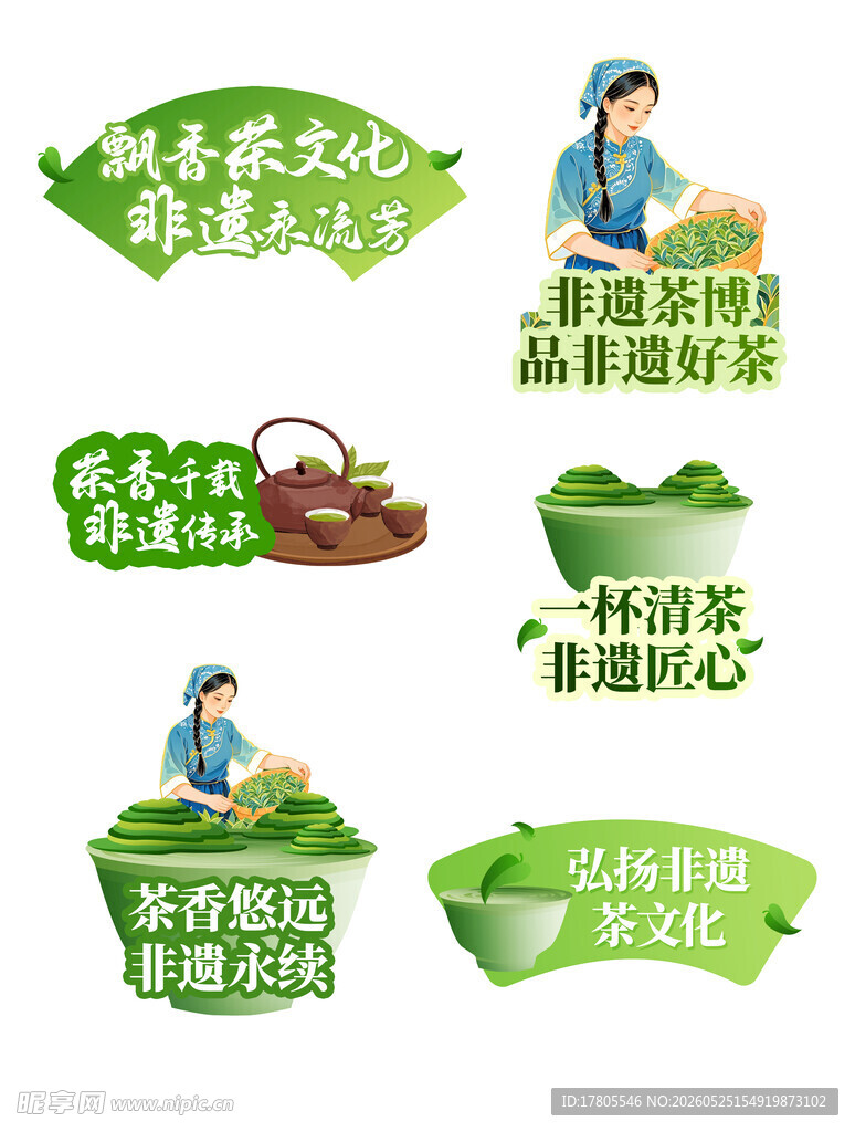 茶文化活动宣传图