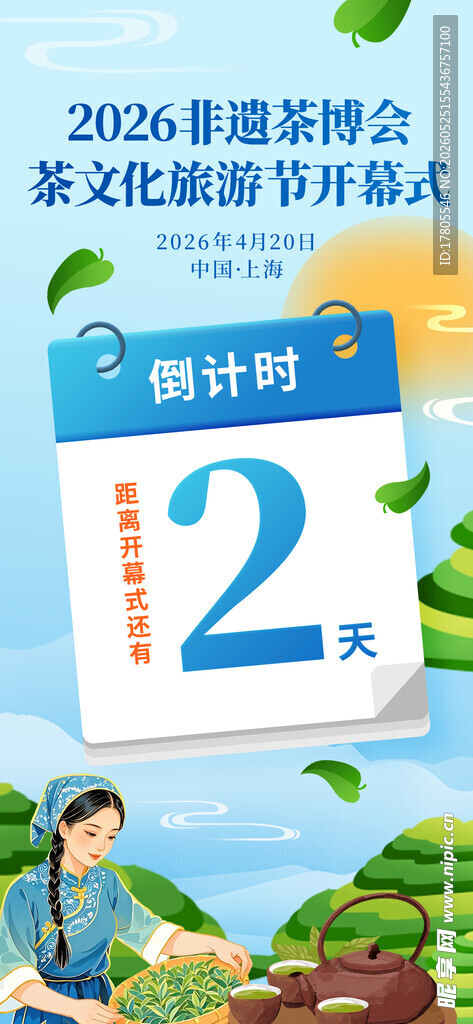 2025年世界湿地日倒计时2天