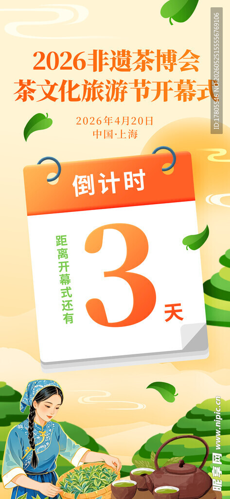 2024年展会倒计时3天