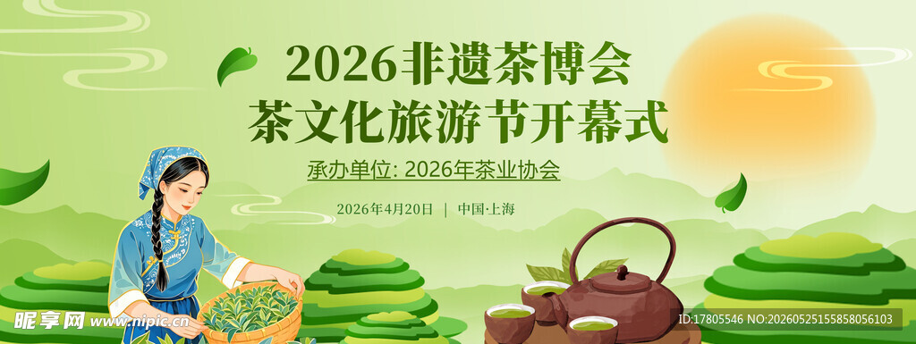 传承非遗茶文化宣传图