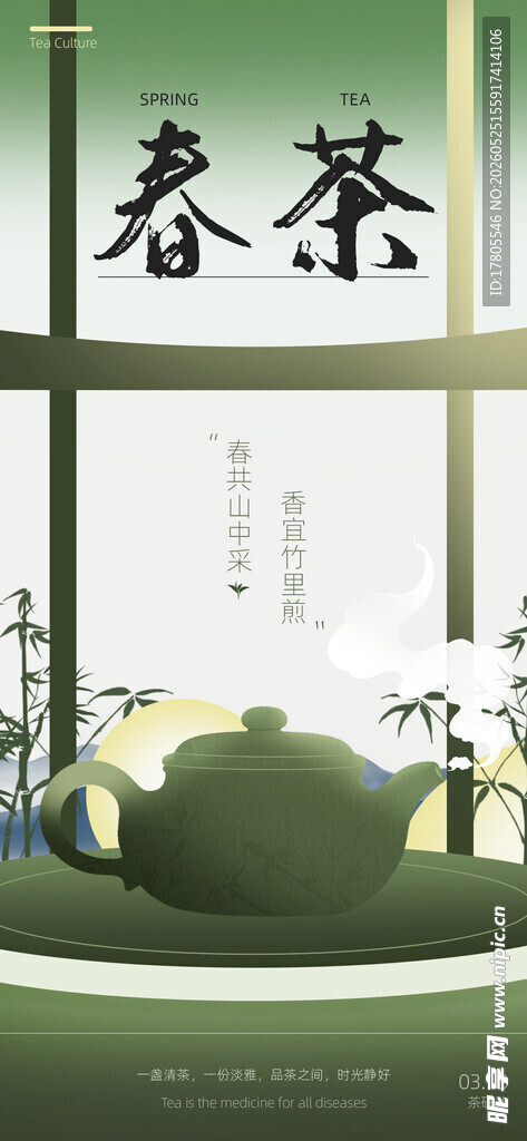 春茶上市 品味清新茶香