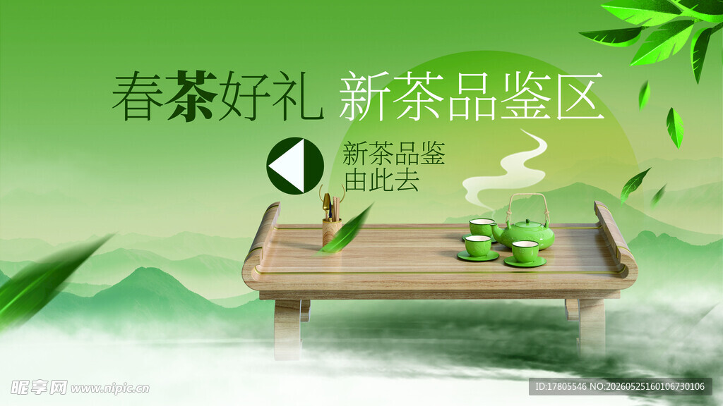 春茶品鉴区 享好茶新韵