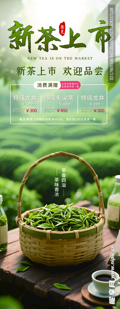 新茶上市 品春日清新韵味