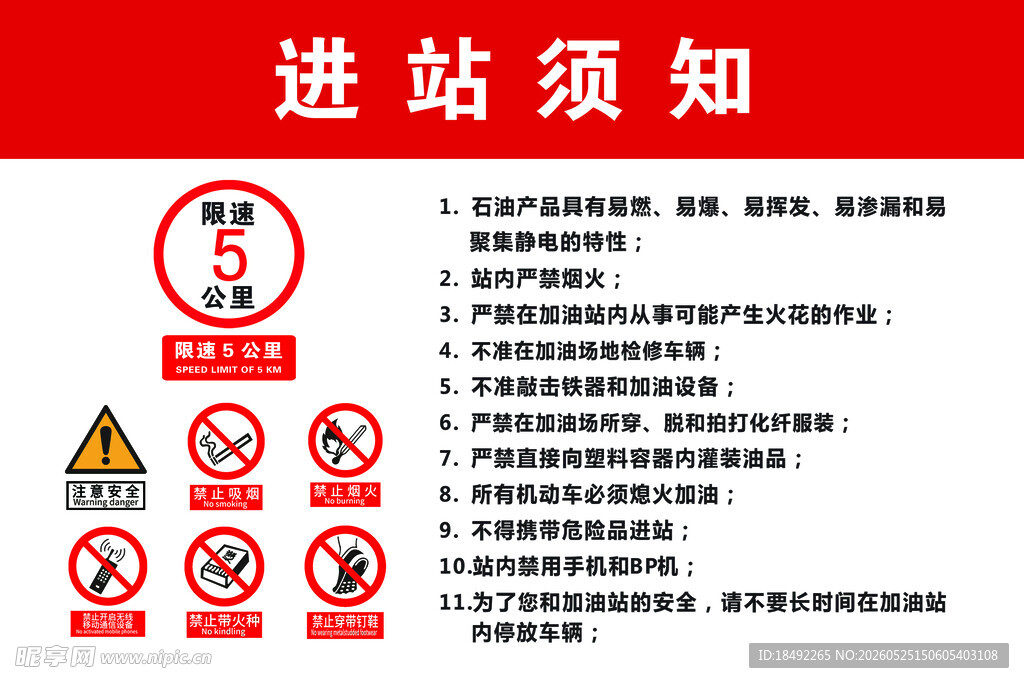 进站须知标识牌