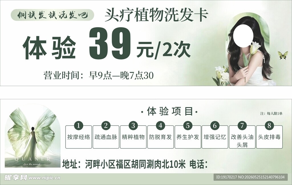 美容体验39元2次