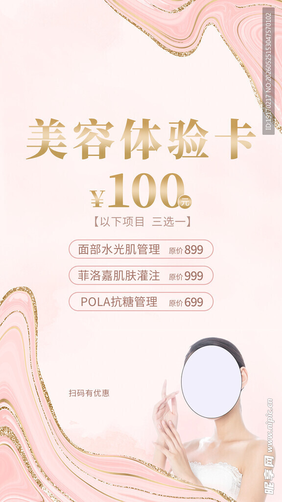 美容体验卡100元优惠
