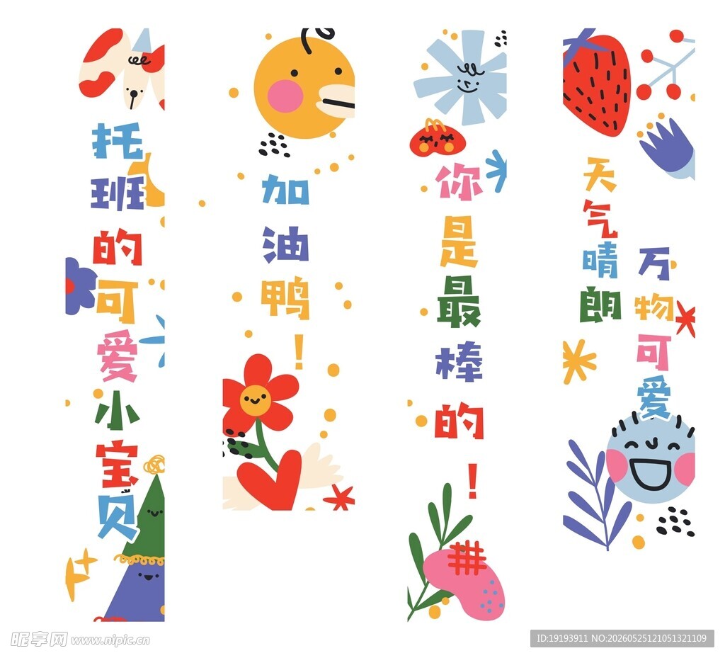 幼儿园运动会可爱卡通矢量条幅