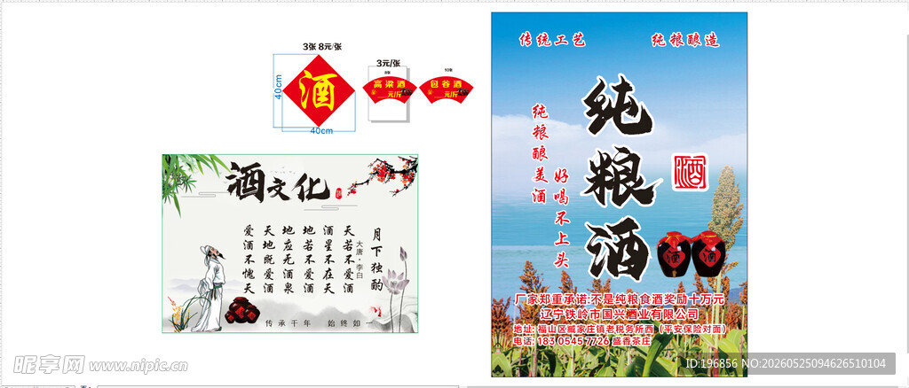 纯粮酒