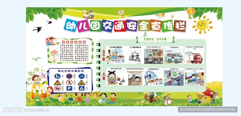 幼儿园交通安全宣传栏