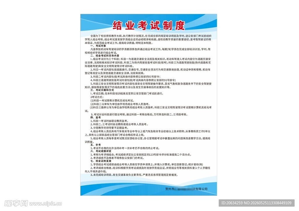 结业考试制度牌