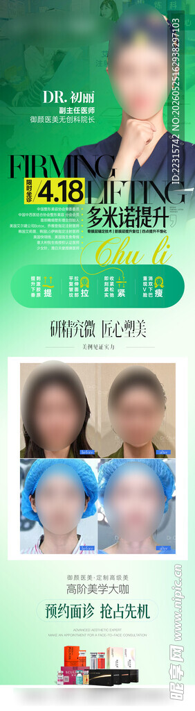 医美专家海报