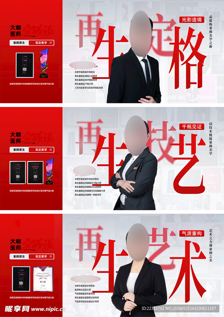 整形专家海报