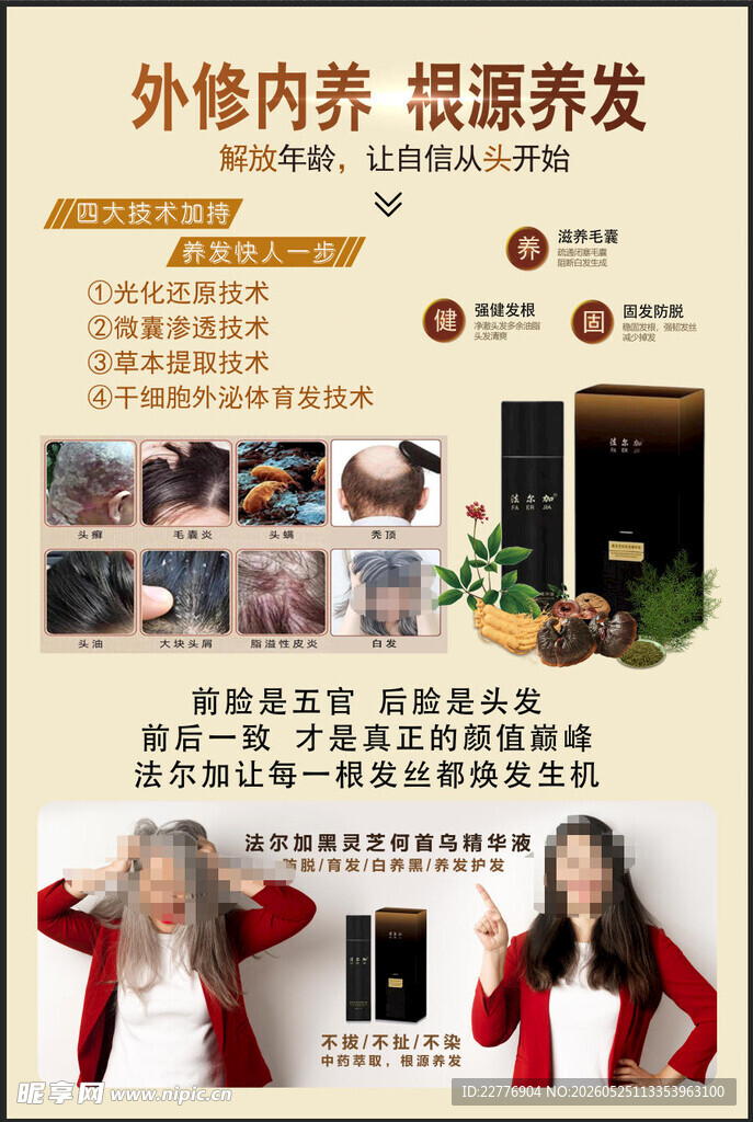 法加尔精华液