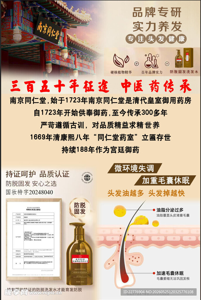法加尔南京同仁堂乌珍坊洗发水