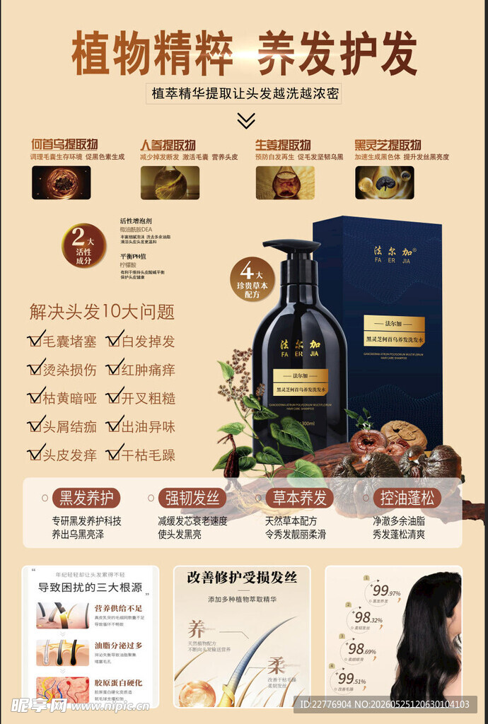 法加尔洗发水