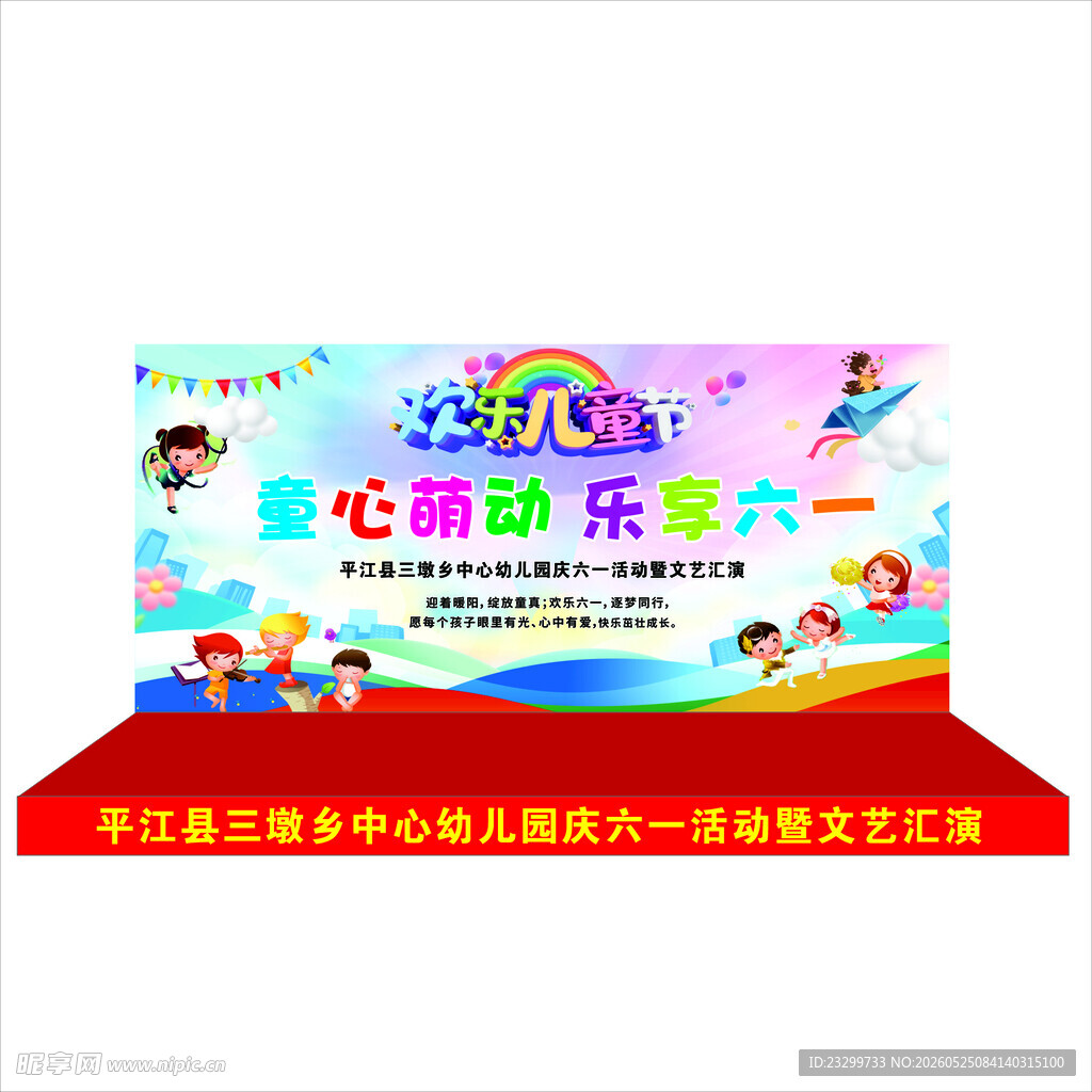 六一背景