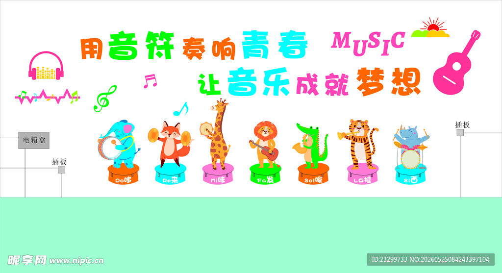 音乐室文化墙
