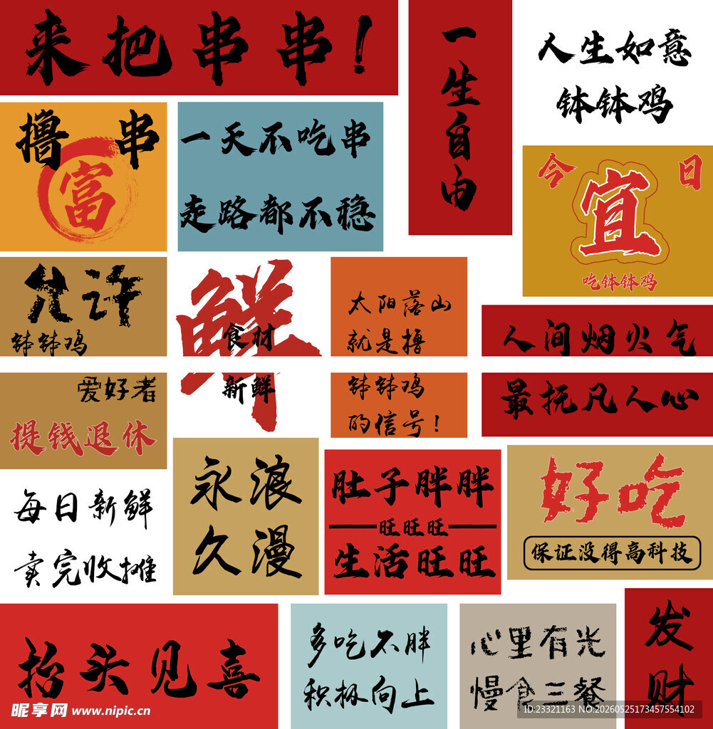 钵钵鸡