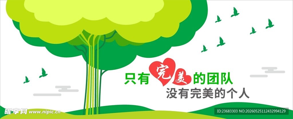 团队合作企业文化海报素材