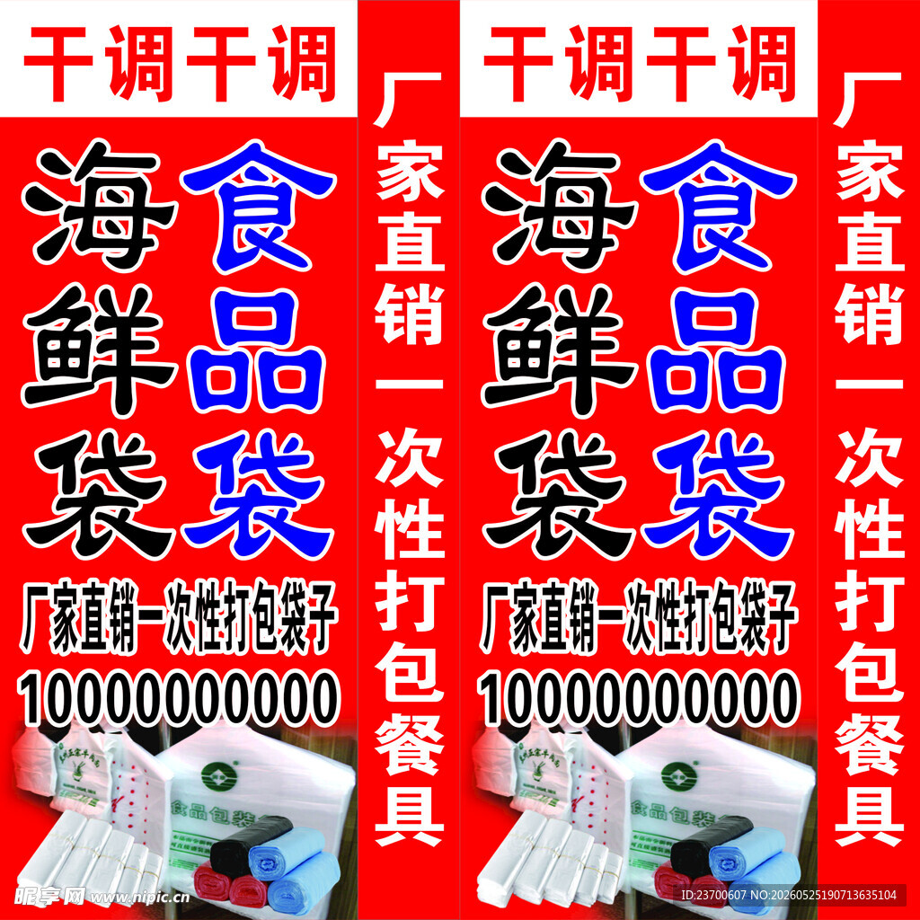 批发食品袋