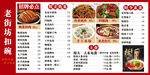 传统饭店美食价目表