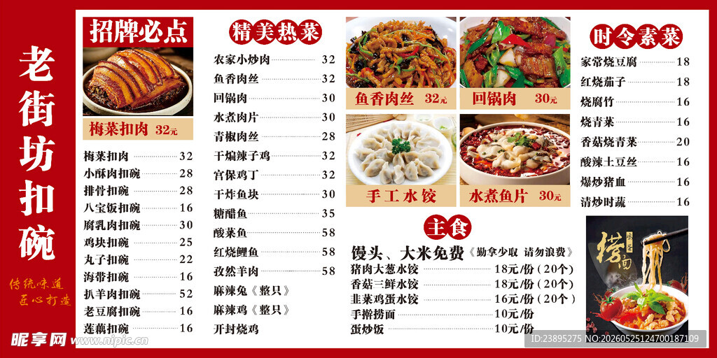 传统饭店美食价目表