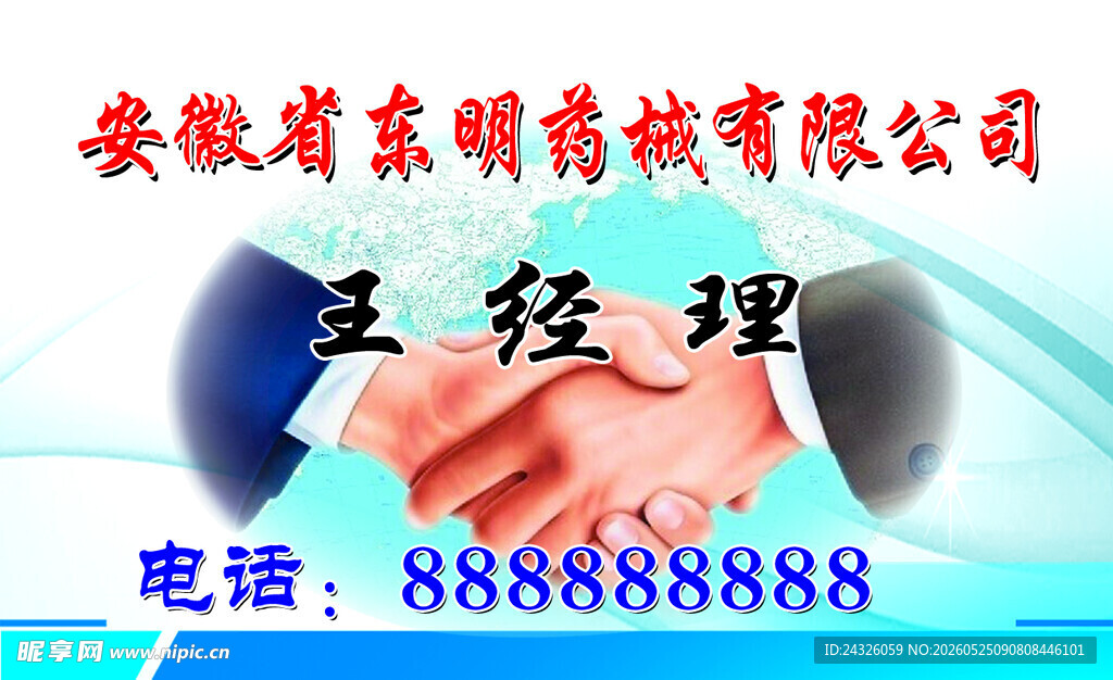 握手名片