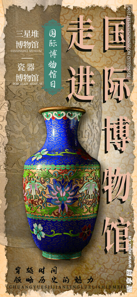文物海报