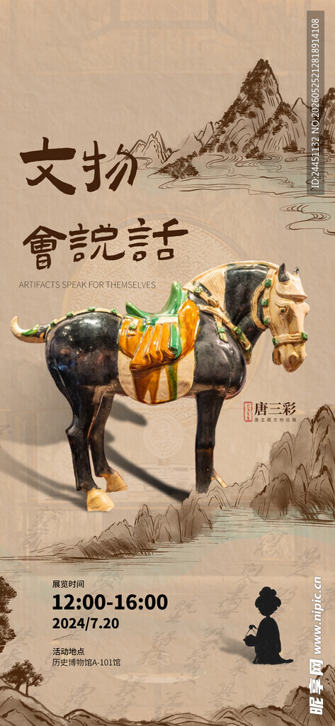 文物海报