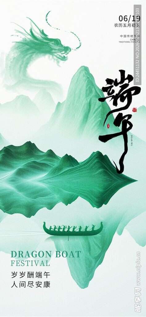 端午佳节