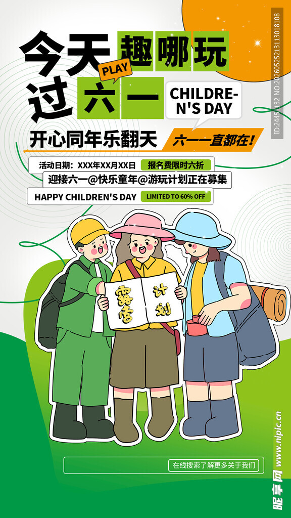 儿童节海报