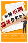 招聘海报