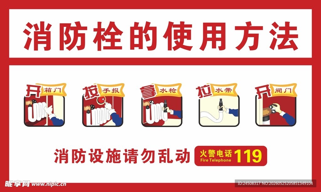 消防栓的使用方法