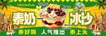 泰奶冰沙
