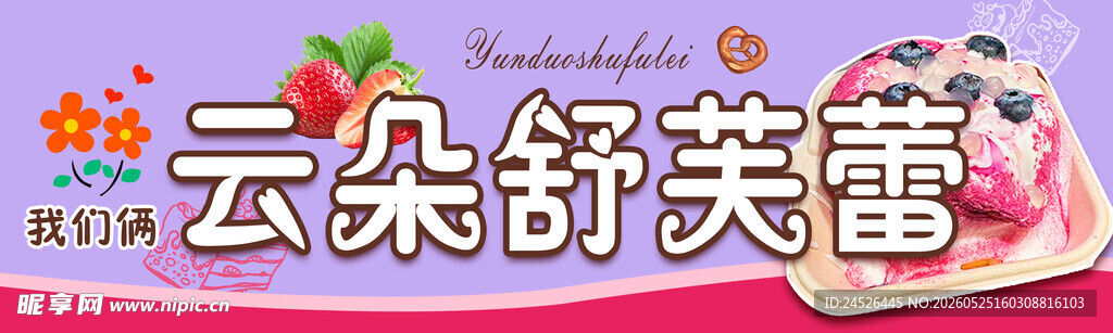 云朵舒芙蕾甜点展示