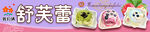 可爱舒芙蕾甜点展示