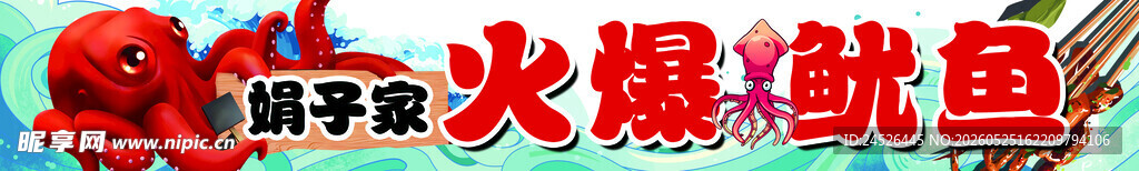 麻辣火爆鱿鱼美食图
