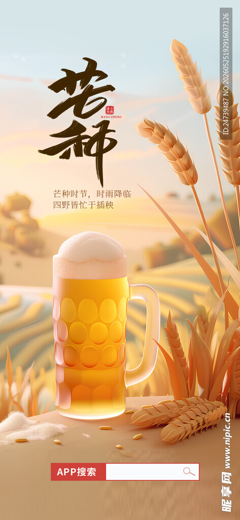 芒种海报