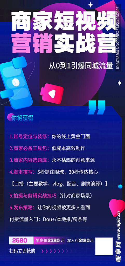 短视频海报直播海报