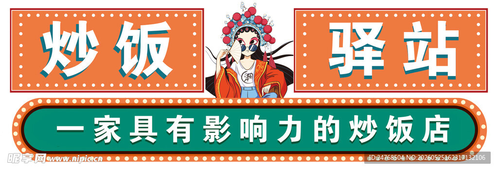 饭店牌匾