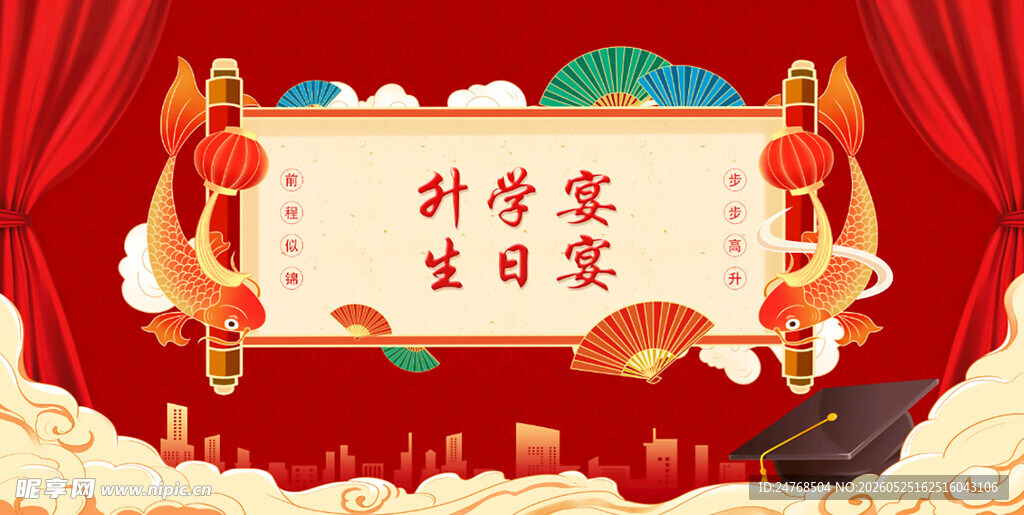 升学宴展板生日宴寿宴