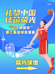 篮球赛指示牌
