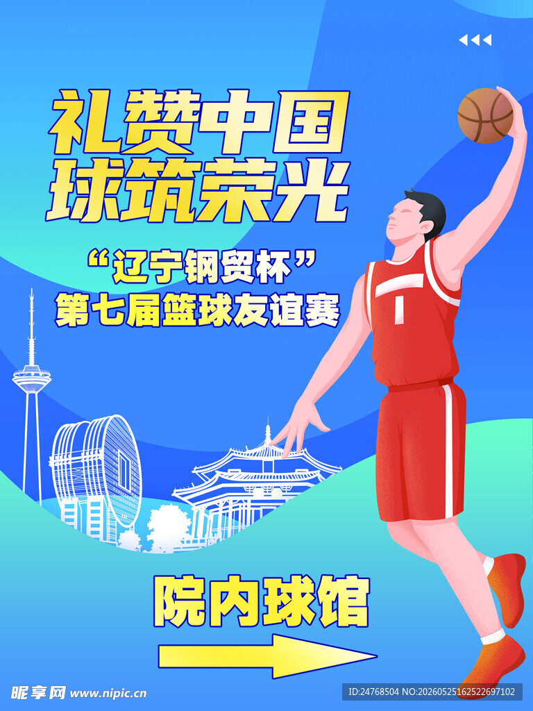 篮球赛指示牌