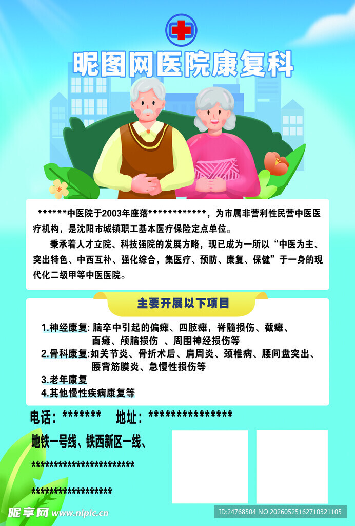 养老院海报传单DM