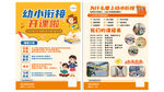 幼小衔接海报