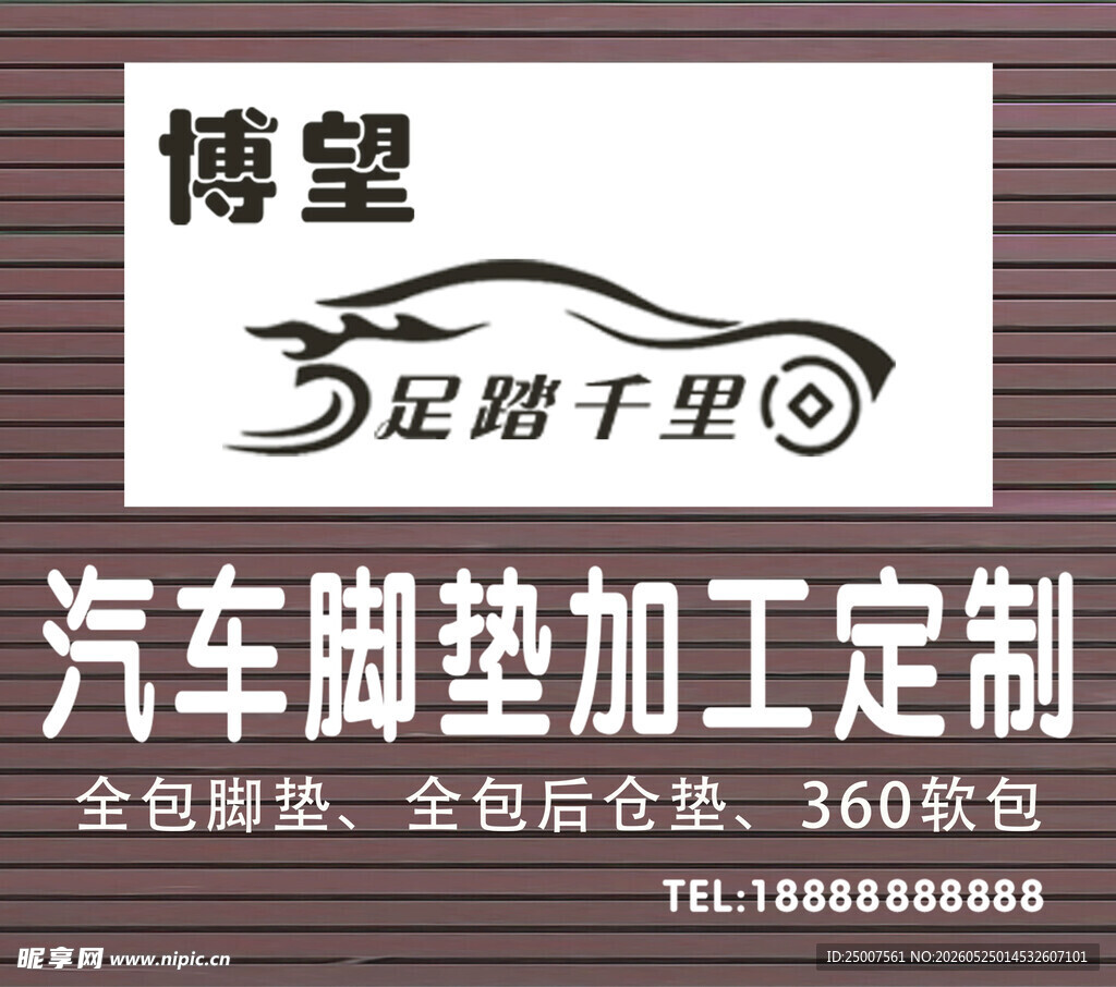 博望汽车脚垫加工定制服务