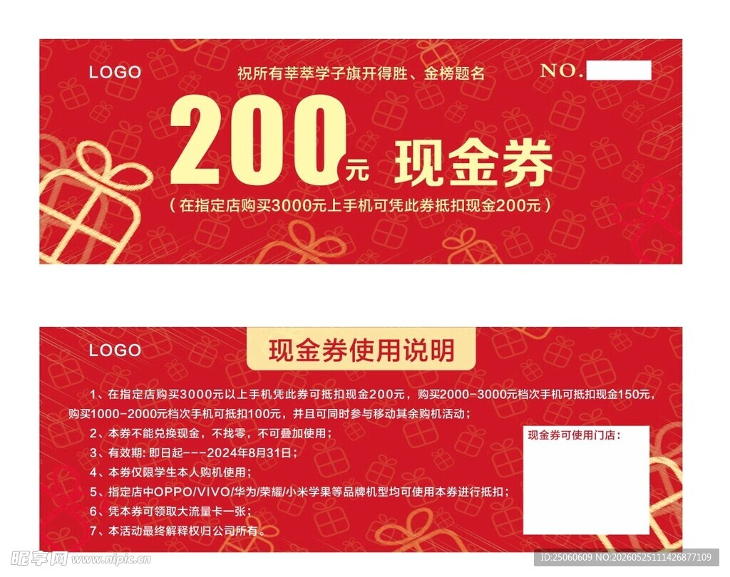 代金券