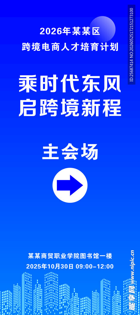 主会场蓝色展架