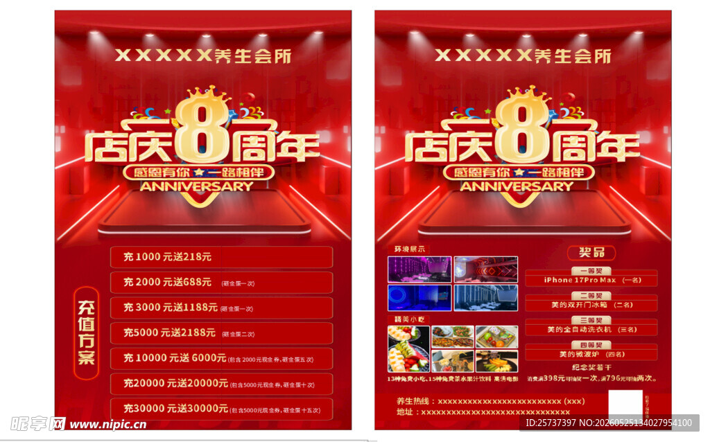 周年庆