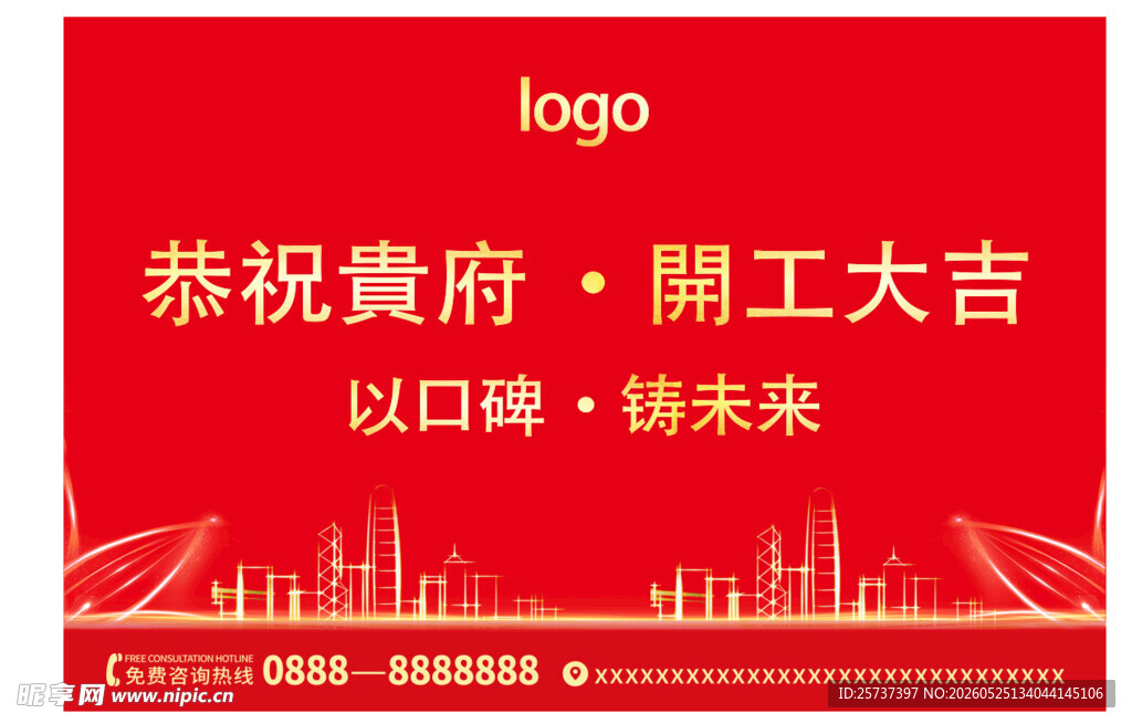 开工大吉